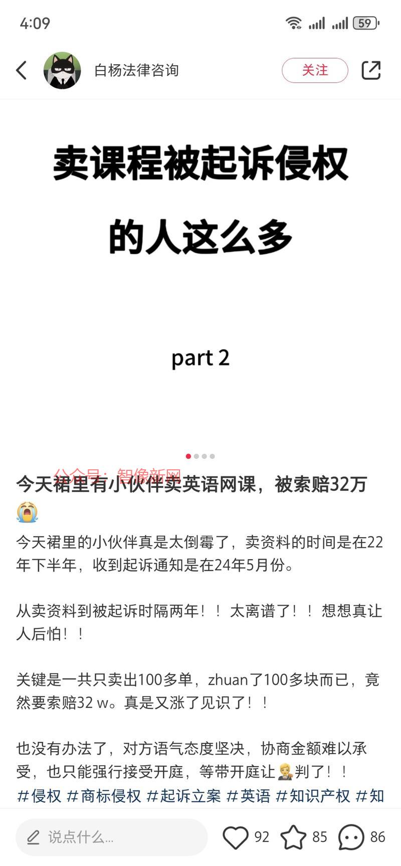 虚拟由于侵权被起诉的，…#情报-搞钱情报论坛-网创交流-智像新网